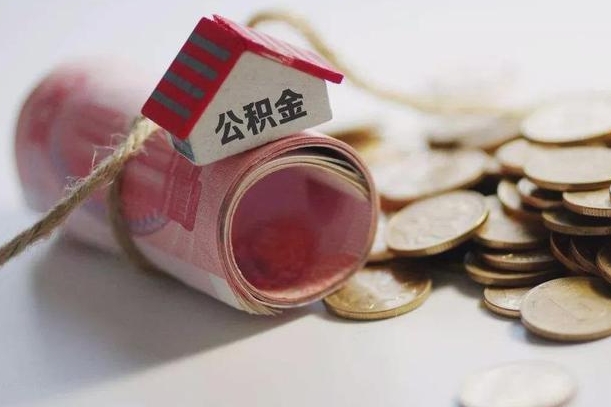 海口公积金提取中介（公积金提取中介手续费）
